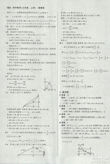 5年中考3年模擬2019版九年級上冊數(shù)學(xué)冀教版參考答案