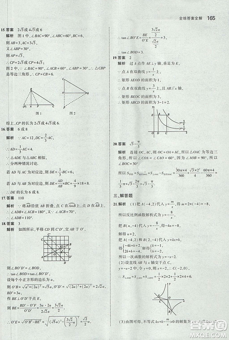 5年中考3年模擬2019版九年級上冊數(shù)學(xué)冀教版參考答案