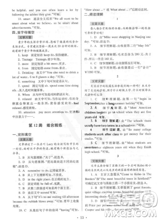 9787305166198南大教輔高分閱讀初中英語組合閱讀周周練七年級上參考答案