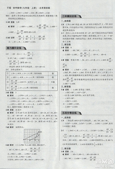 2019版5年中考3年模擬數(shù)學九年級上冊北京課改版答案