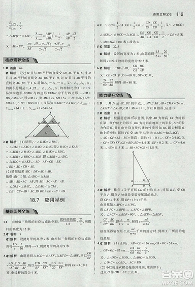 2019版5年中考3年模擬數(shù)學九年級上冊北京課改版答案