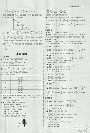 2019版5年中考3年模擬數(shù)學九年級上冊北京課改版答案