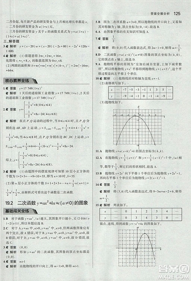 2019版5年中考3年模擬數(shù)學九年級上冊北京課改版答案