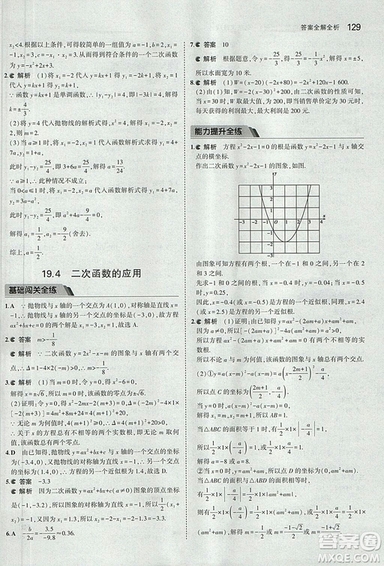 2019版5年中考3年模擬數(shù)學九年級上冊北京課改版答案