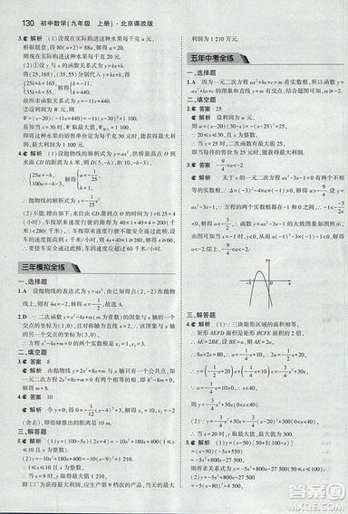 2019版5年中考3年模擬數(shù)學九年級上冊北京課改版答案