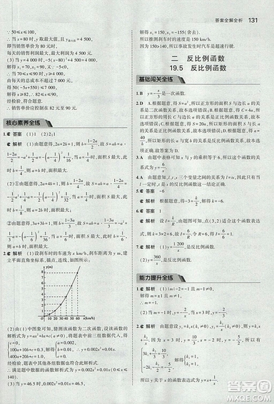 2019版5年中考3年模擬數(shù)學九年級上冊北京課改版答案