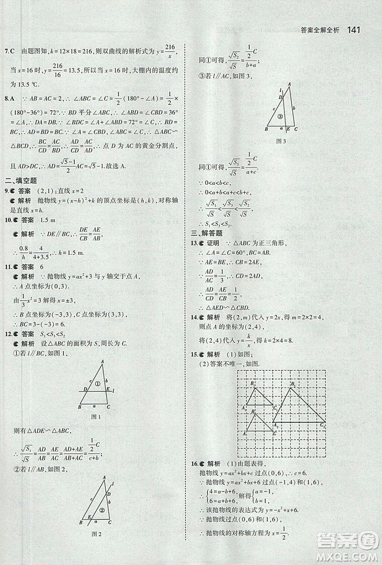 2019版5年中考3年模擬數(shù)學九年級上冊北京課改版答案