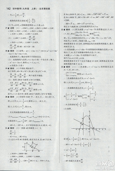 2019版5年中考3年模擬數(shù)學九年級上冊北京課改版答案