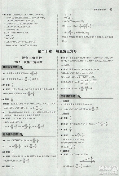 2019版5年中考3年模擬數(shù)學九年級上冊北京課改版答案