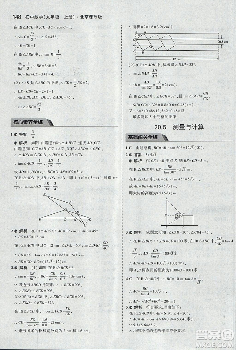 2019版5年中考3年模擬數(shù)學九年級上冊北京課改版答案