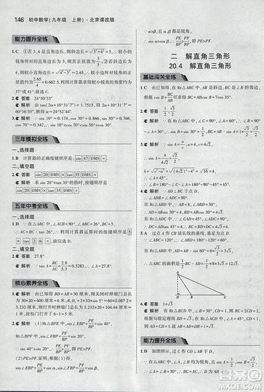 2019版5年中考3年模擬數(shù)學九年級上冊北京課改版答案