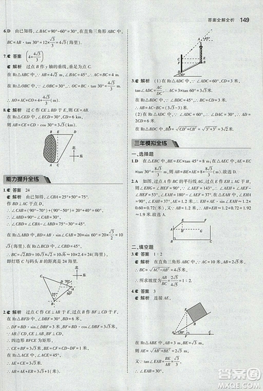 2019版5年中考3年模擬數(shù)學九年級上冊北京課改版答案