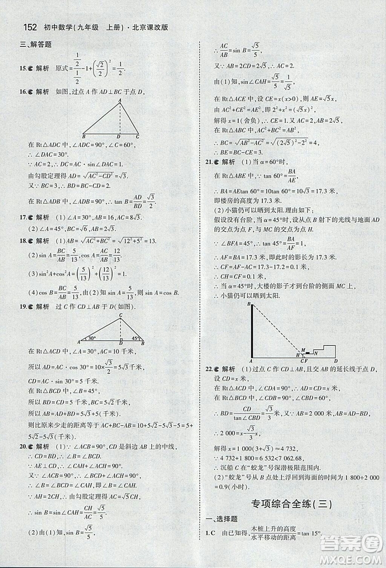 2019版5年中考3年模擬數(shù)學九年級上冊北京課改版答案