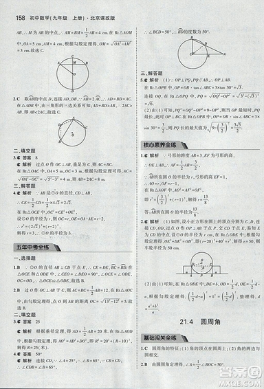 2019版5年中考3年模擬數(shù)學九年級上冊北京課改版答案