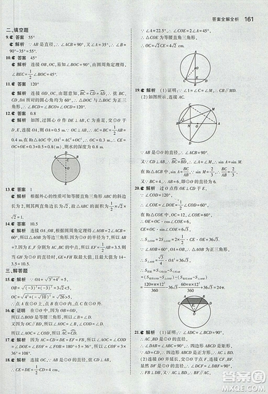 2019版5年中考3年模擬數(shù)學九年級上冊北京課改版答案