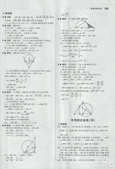 2019版5年中考3年模擬數(shù)學九年級上冊北京課改版答案