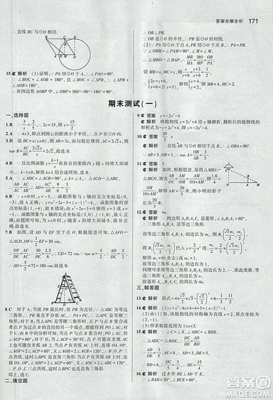 2019版5年中考3年模擬數(shù)學九年級上冊北京課改版答案