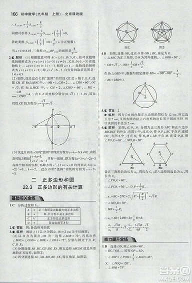 2019版5年中考3年模擬數(shù)學九年級上冊北京課改版答案