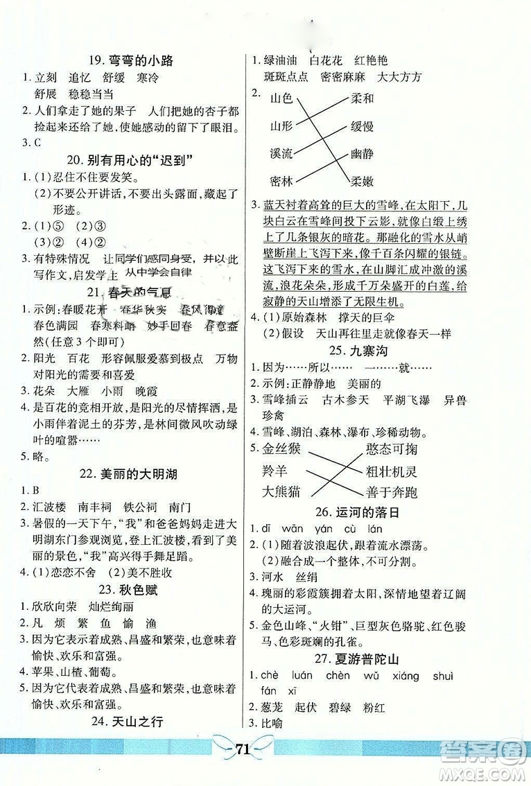 龍門閱讀真題1加1四年級2018年答案最新