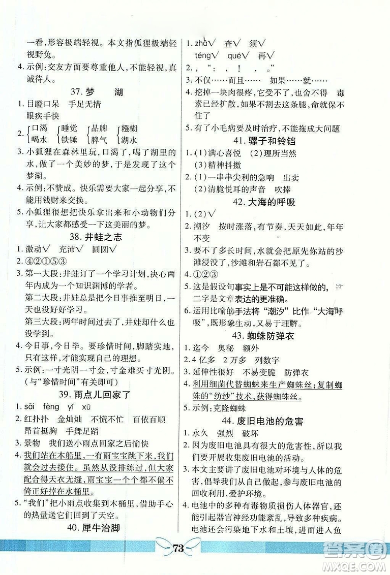 龍門閱讀真題1加1四年級2018年答案最新