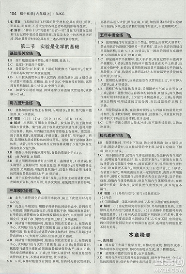 2019版5年中考3年模擬化學(xué)九年級上冊北京課改版答案