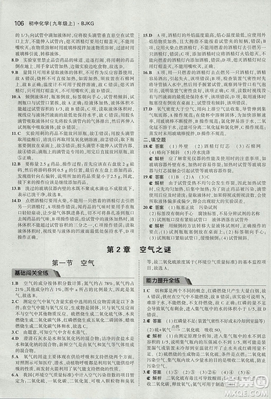 2019版5年中考3年模擬化學(xué)九年級上冊北京課改版答案