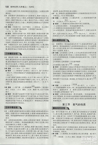 2019版5年中考3年模擬化學(xué)九年級上冊北京課改版答案