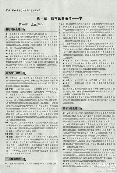 2019版5年中考3年模擬化學(xué)九年級上冊北京課改版答案