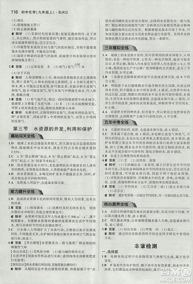 2019版5年中考3年模擬化學(xué)九年級上冊北京課改版答案