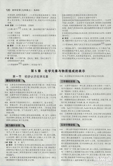 2019版5年中考3年模擬化學(xué)九年級上冊北京課改版答案