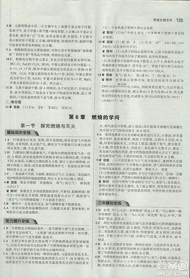 2019版5年中考3年模擬化學(xué)九年級上冊北京課改版答案