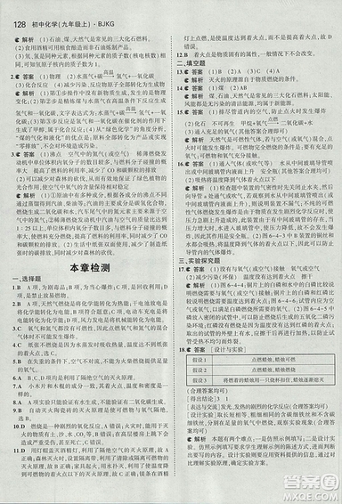 2019版5年中考3年模擬化學(xué)九年級上冊北京課改版答案