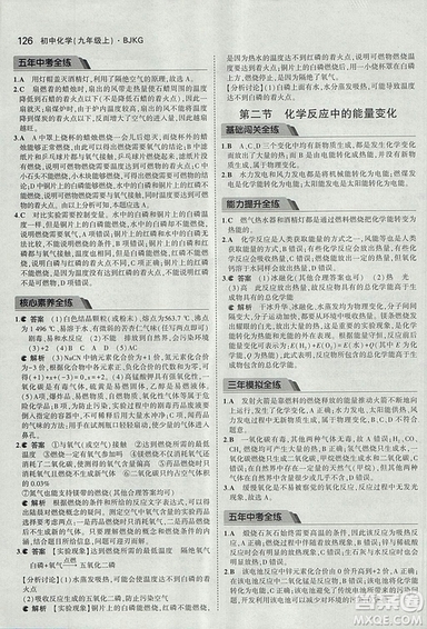 2019版5年中考3年模擬化學(xué)九年級上冊北京課改版答案