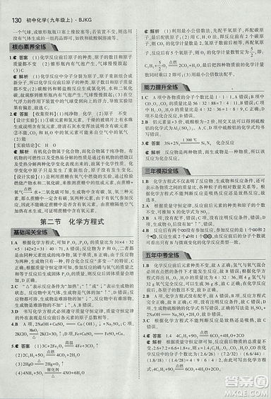 2019版5年中考3年模擬化學(xué)九年級上冊北京課改版答案