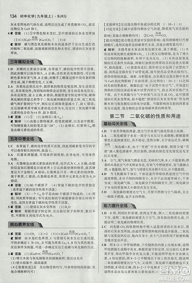 2019版5年中考3年模擬化學(xué)九年級上冊北京課改版答案