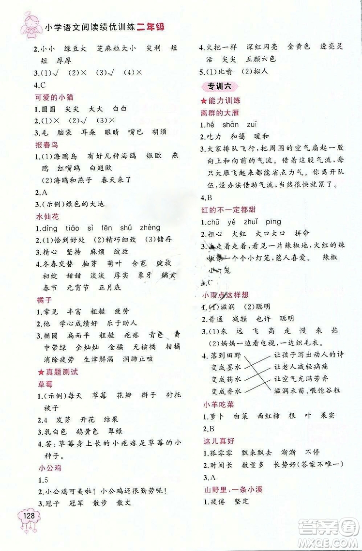 老蔡幫小學(xué)語文閱讀績優(yōu)訓(xùn)練二年級2018年參考答案