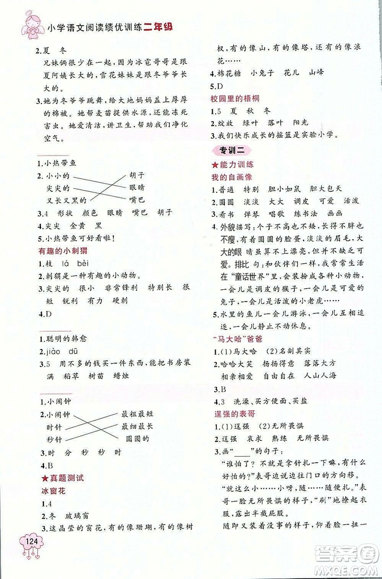 老蔡幫小學(xué)語文閱讀績優(yōu)訓(xùn)練二年級2018年參考答案