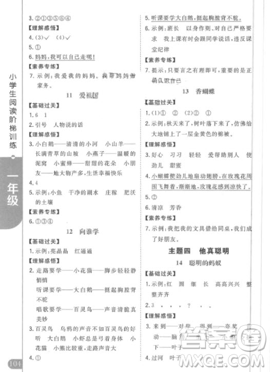 2018年新概念小學(xué)生閱讀階梯訓(xùn)練一年級參考答案