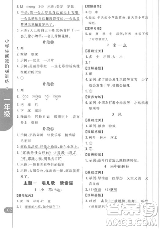 2018年新概念小學(xué)生閱讀階梯訓(xùn)練一年級參考答案