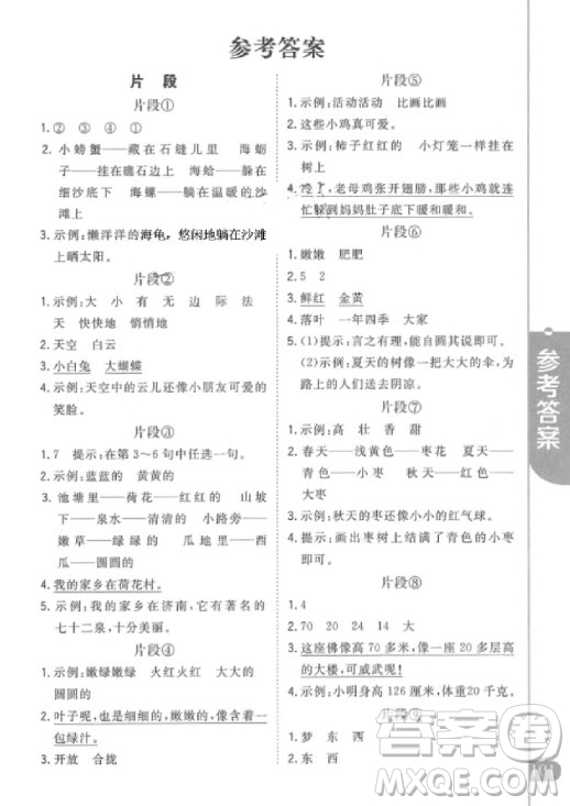 2018年新概念小學(xué)生閱讀階梯訓(xùn)練一年級參考答案