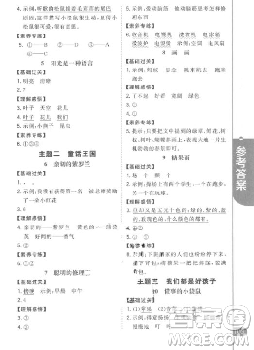 2018年新概念小學(xué)生閱讀階梯訓(xùn)練一年級參考答案