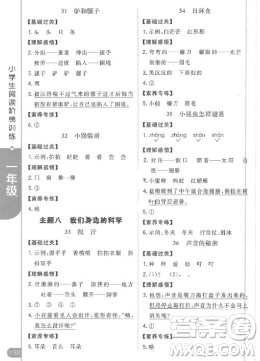 2018年新概念小學(xué)生閱讀階梯訓(xùn)練一年級參考答案