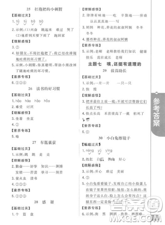 2018年新概念小學(xué)生閱讀階梯訓(xùn)練一年級參考答案