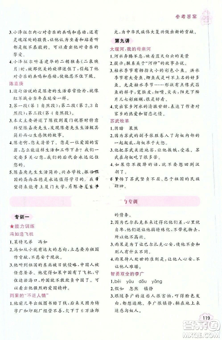 老蔡幫2018年小學(xué)語文閱讀績優(yōu)訓(xùn)練五年級參考答案