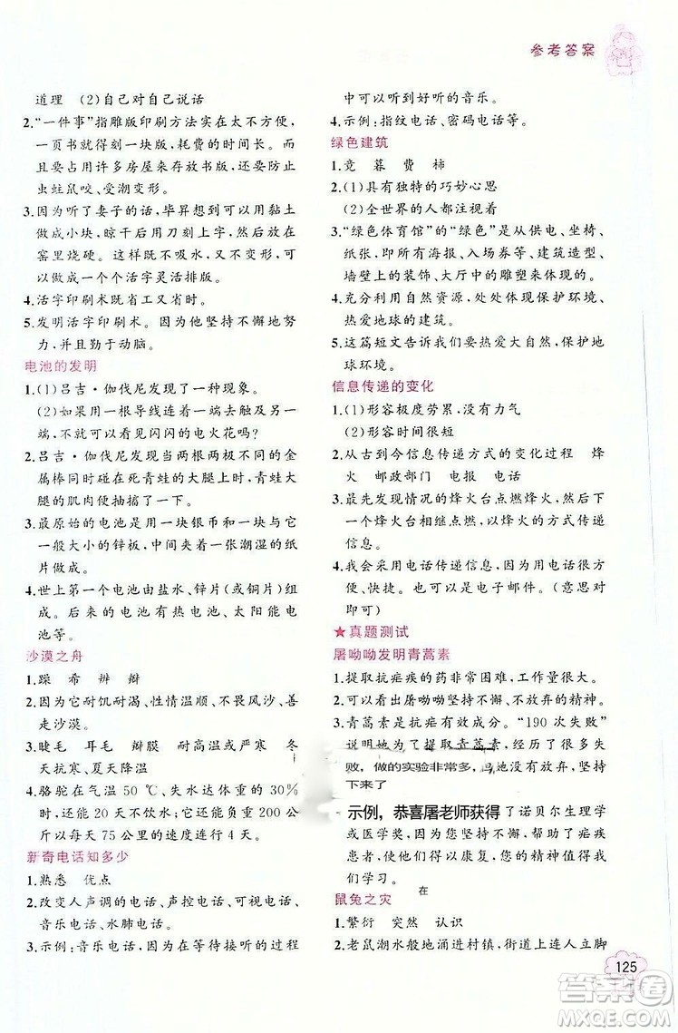 老蔡幫2018年小學(xué)語文閱讀績優(yōu)訓(xùn)練五年級參考答案