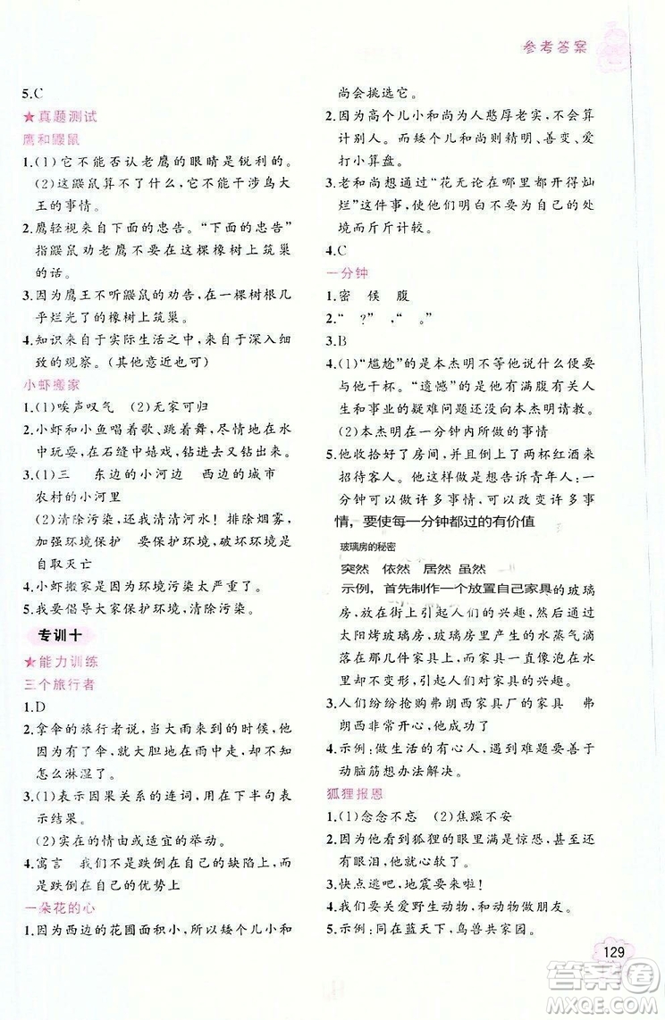 老蔡幫2018年小學(xué)語文閱讀績優(yōu)訓(xùn)練五年級參考答案