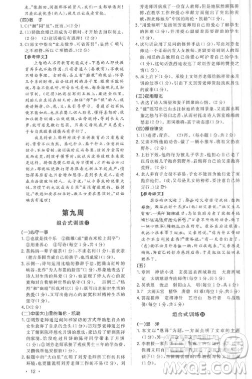 2019版新概念初中語(yǔ)文閱讀組合式訓(xùn)練7年級(jí)上冊(cè)參考答案