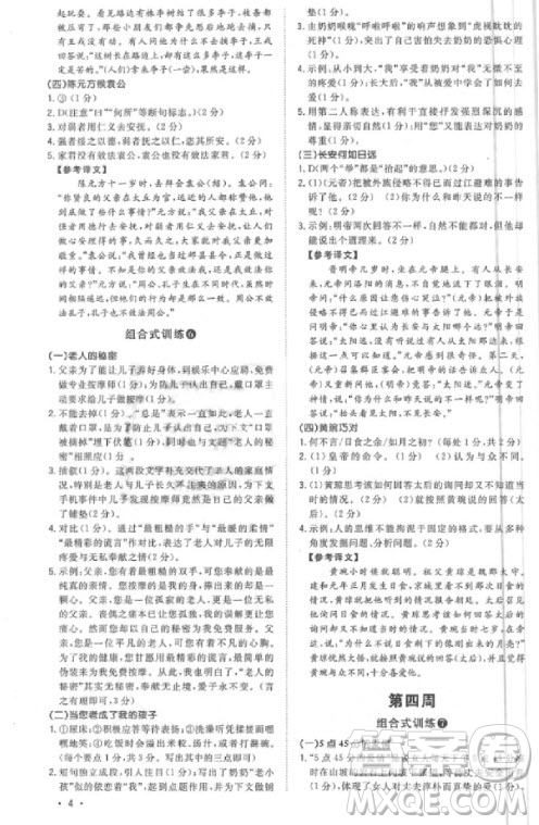 2019版新概念初中語(yǔ)文閱讀組合式訓(xùn)練7年級(jí)上冊(cè)參考答案