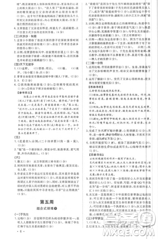 2019版新概念初中語(yǔ)文閱讀組合式訓(xùn)練7年級(jí)上冊(cè)參考答案