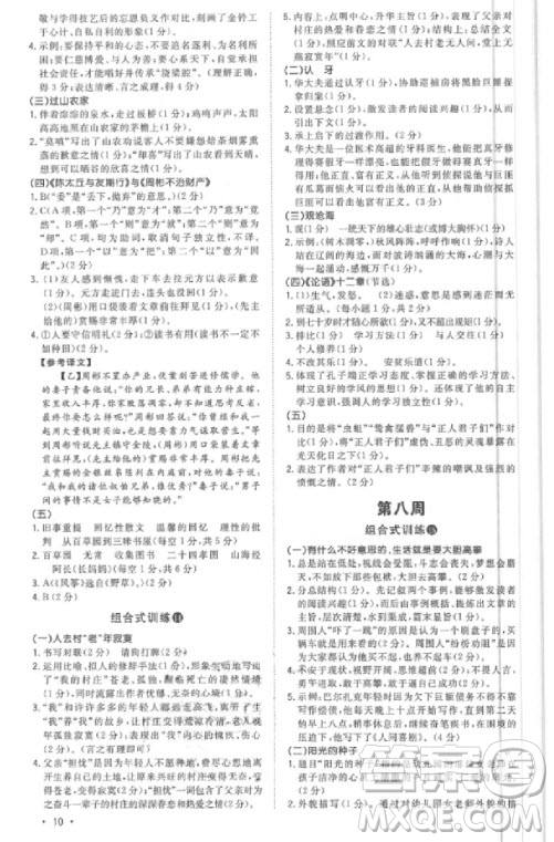 2019版新概念初中語(yǔ)文閱讀組合式訓(xùn)練7年級(jí)上冊(cè)參考答案